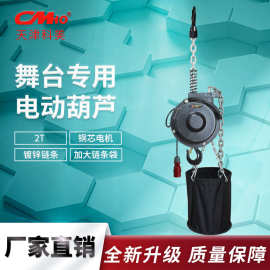 舞台专用吊葫芦1吨2吨桁架灯光演出数控葫芦220V110电动舞台葫芦