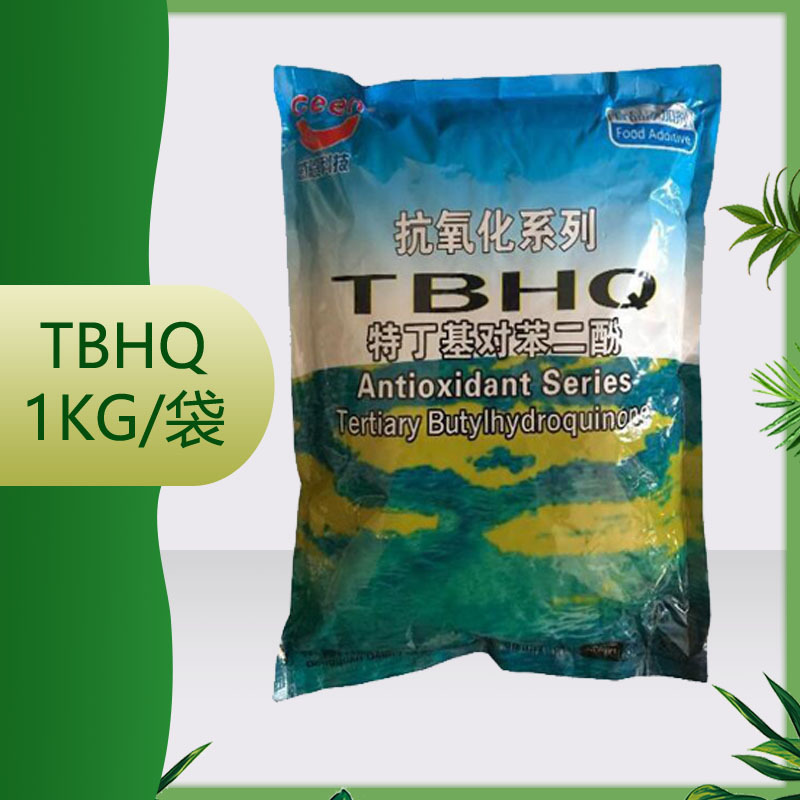 供应情怡/感恩 TBHQ 叔丁基对苯二酚 1kg/袋 TBHQ