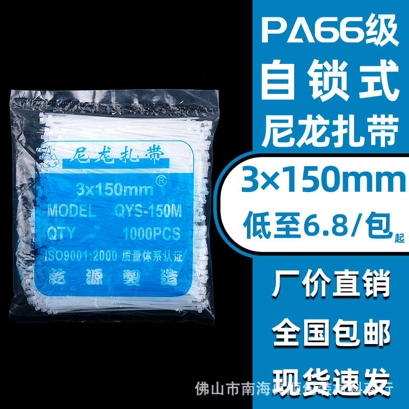 自锁式塑料尼龙扎带扎线 白色塑料卡扣止退扎固定绑带束线带3*150