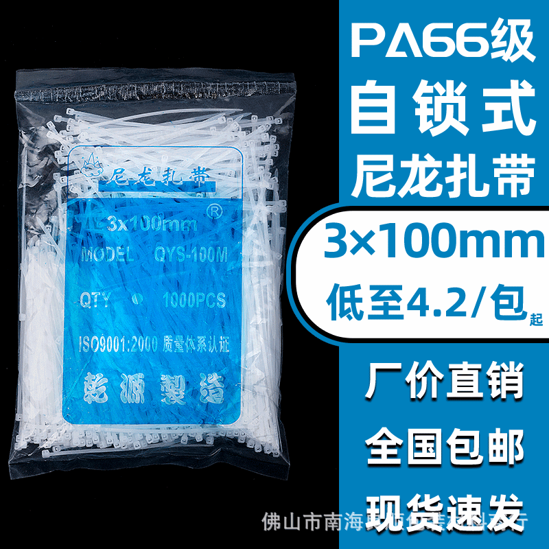 乾源自锁式塑料尼龙扎带 白色塑料卡扣止退扎线绳绑带束线带3*100