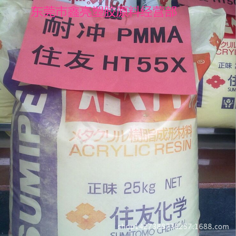 PMMA/日本住友/HT50Y透明PMMA文具注塑级原料 高抗冲PMMA塑料粒子