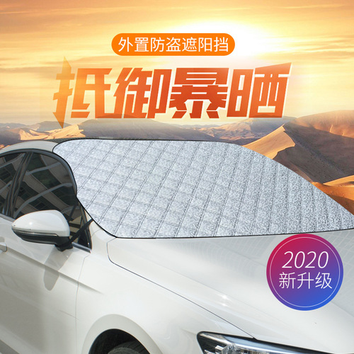 Supply of car front windshield aluminum film snow shield universal car sunshade snow cover car snow shield