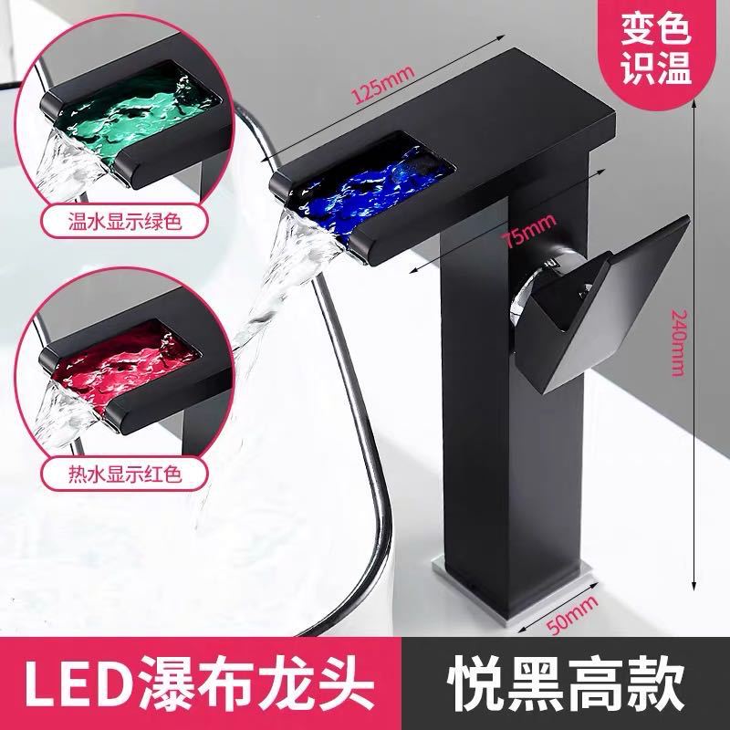 Waterfall negra transfronteriza lavabo grifo LED baño frío y caliente lavabo lavabo sobre encimera lavabo de un solo orificio