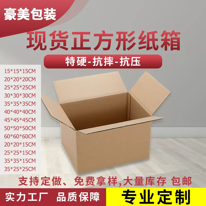 纸箱物流批发现货纸箱包装箱 长正方形纸箱快递收纳大号搬家纸箱