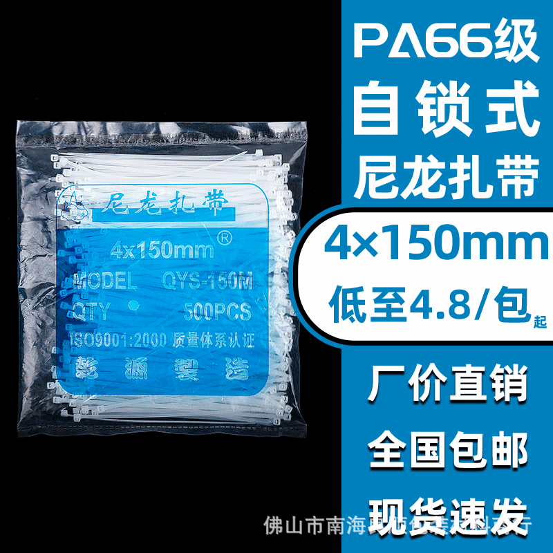 自锁式塑料尼龙扎带 白色塑料卡扣止退扎固定扎线绑带束线带4*150