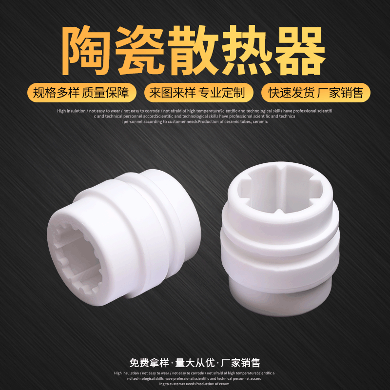 陶瓷散热器 电子部件方片灯头散热器 陶瓷散热器吹风机陶瓷散热片