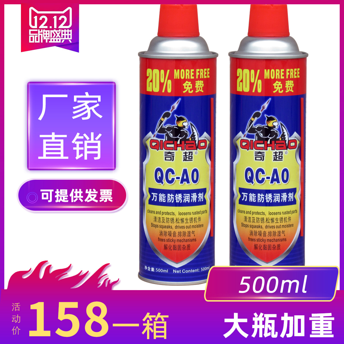 奇超QC-AO除锈剂万能防锈润滑剂螺丝松动剂喷剂除锈灵去锈水喷剂