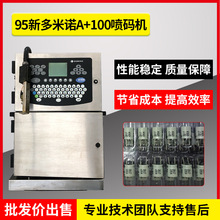 低价出售95新二手喷码机多米诺喷码机小字符喷码机维修保养出租