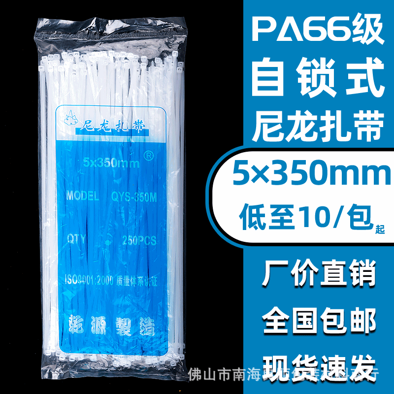 乾源自锁式塑料尼龙扎带 白色塑料卡扣止退扎线绳绑带束线带5*350