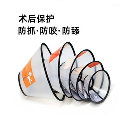 寵物伊麗莎白防咬圈PU保護套防舔撓狗項圈貓咪術後透明美容軟頭套