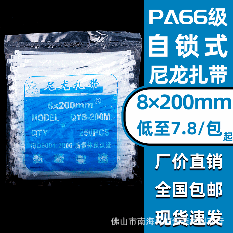 乾源自锁式尼龙扎带 白色塑料卡扣止退扎固定扎线绑带束线带8*200