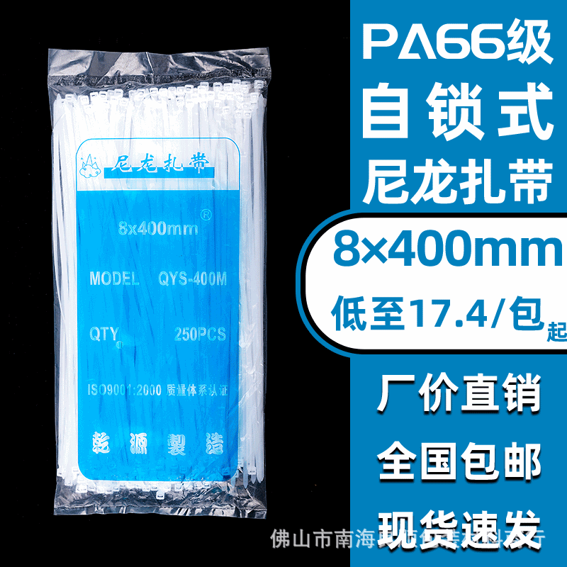 乾源自锁式塑料尼龙扎带 白色塑料卡扣止退扎线绳绑带束线带8*400