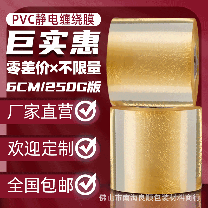 6cmPVC静电膜小卷工业用透明塑料自粘嫁接包装电线拉伸缠绕保护膜