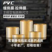 PVC黄色静电缠绕拉伸膜工业用保鲜电线小卷包装打包塑料薄膜6cm卷