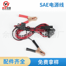 汽车注塑保险丝便携式太阳能连接线 SAE连接线