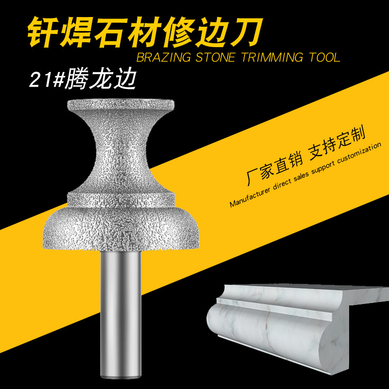 钎焊金刚石21#边刀，异型石英石修边刀，手动锣机石材台面成型刀