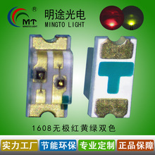 供应1608红黄绿双色贴片LED灯珠0603红绿无极双色指示灯