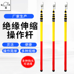 Electrician high-voltage live working insulation telescopic operation rod construction operation Rod Oster factory direct supply
