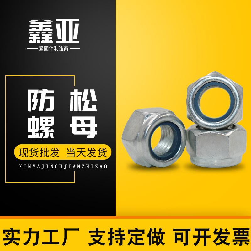 供应批发镀锌防松螺母 蓝色锁紧螺母带尼龙胶圈螺帽防松母