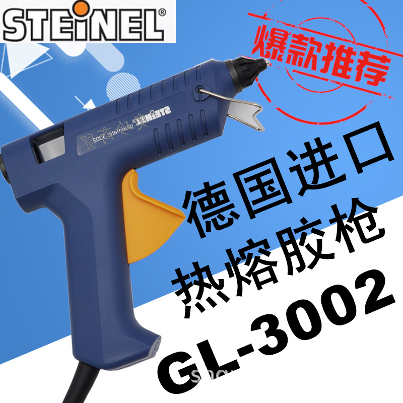 【原装进口】 德国STEINEL司登利 GL-3002 热熔胶枪