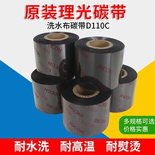 RICOH����̼��D110Cϴˮ�O����ˮϴ���٠C�l�a��ӡ�C̼��35*300