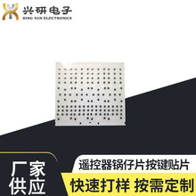 定制锅仔片开关按键 金属弹片锅仔片贴纸 电视遥控器背胶按键贴片