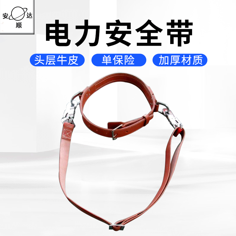 加厚电力安全带爬水泥杆爬树腰带皮质安全防护带脚扣带厂家直供