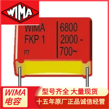 WIMA威马电容FKP1U012205D00KSSD全系列代理2200PF2000V