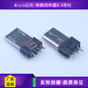 Micro���^ 5P�A��ʽ1.0 ������ ��¶8.5mm ��߅�_