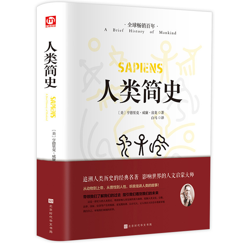 Brief history of human beings from animals to the future brief history Fanglong works World history diary natural science Silk