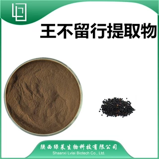 王不留行提取物10:1另有王不留行粉 麦蓝菜种子 现货 奶米提取物