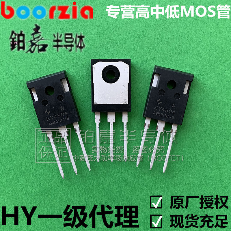 HY4504W 封装TO-247 40V250A  2.0mΩ 336W场效应管 MOS管 华羿微