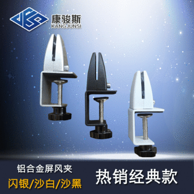 [可调型铝合金玻璃夹屏风夹办公台桌面工位挡板夹隔板夹固定夹]