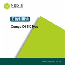 [香料]五倍甜橙油十倍甜橙油 多倍甜橙Orange Oil 20ml|8008-57-9