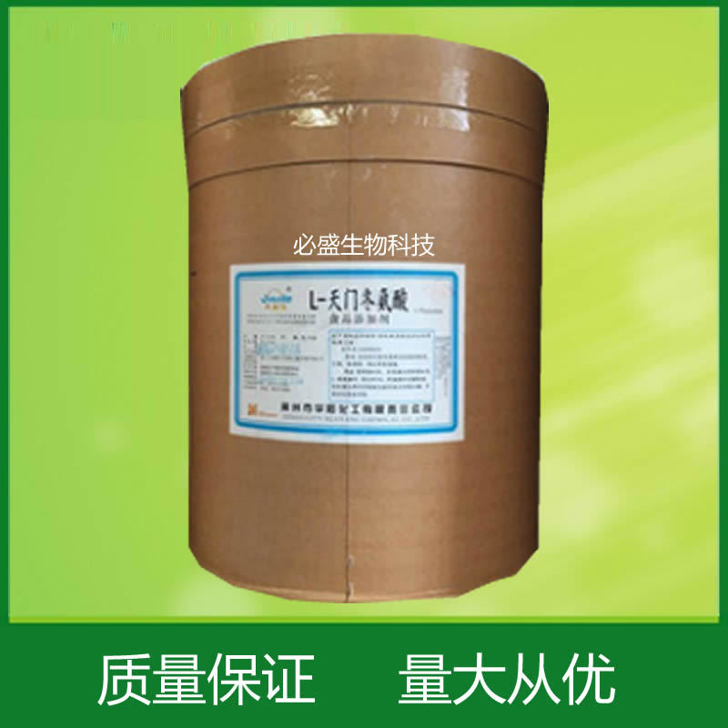 现货供应 L-天门冬氨酸 食品级L-天门冬氨酸 含量99% 天门冬氨酸