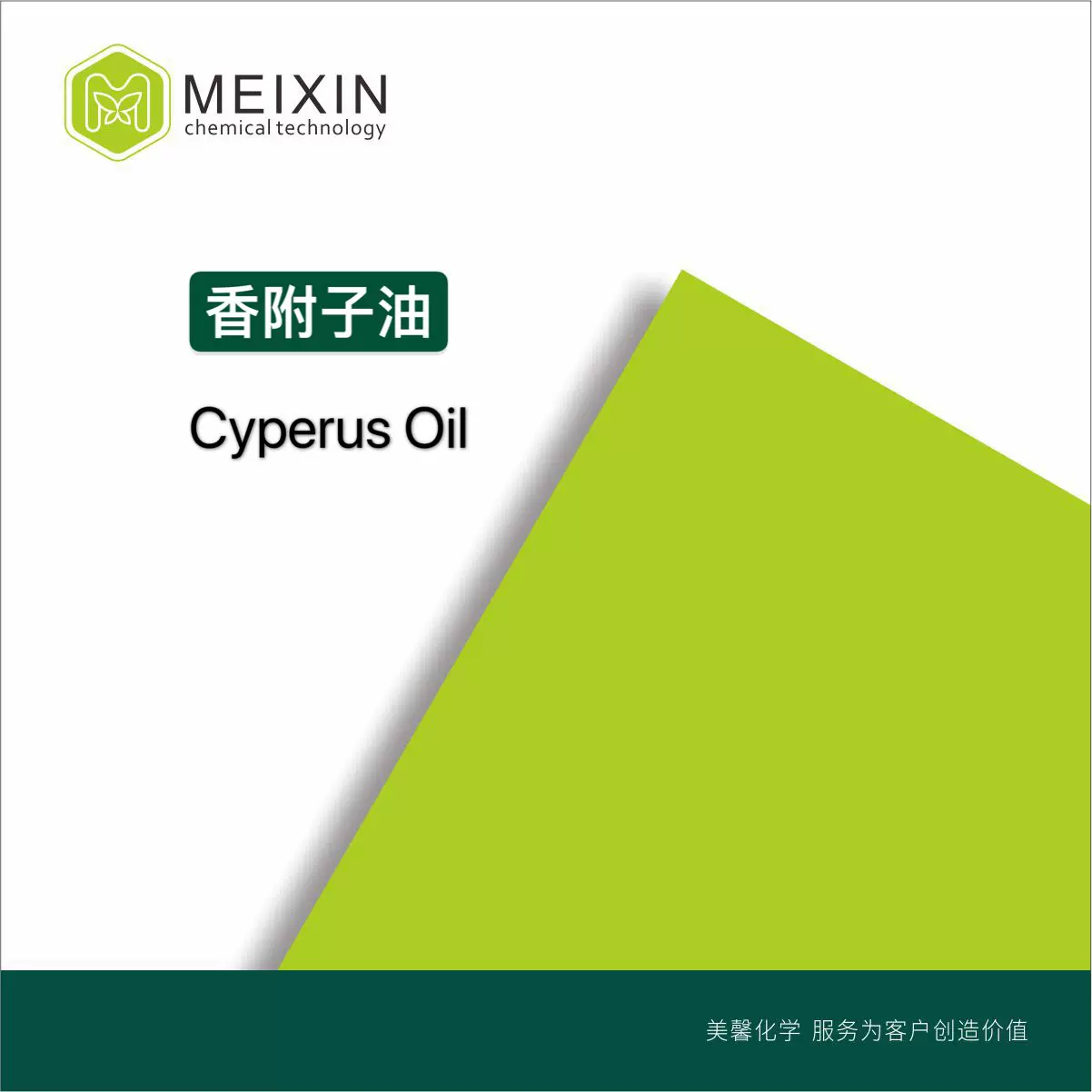 [香料]香附子油 香附油 Cyperus oil 10ml|68916-60-9货源稳定
