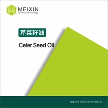 [香料]芹菜籽油 Celery oil 10ml|8015-90-5货源稳定 香气透发