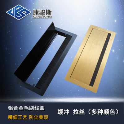 [拉丝桌面翻盖线盒铝合金穿线盒线孔盖过线盒黑金银色带毛刷厂家]