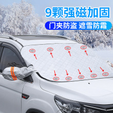 汽车前挡风玻璃罩 磁铁雪挡 9磁防盗半罩车衣车罩磁性雪挡 太阳挡