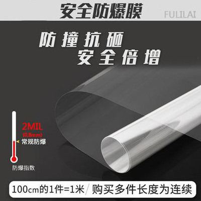 2MIL玻璃膜防爆膜建筑窗户淋浴房移门贴纸加厚透明膜高清工厂直销