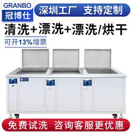 冠博清洗设备厂家新能源半导体超声波清洗机大型光学超声波清洗机