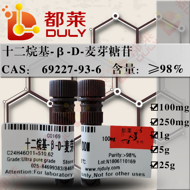 科研试剂 十二烷基-β-D-麦芽糖苷/DDM 规格：超纯，98%  可开票