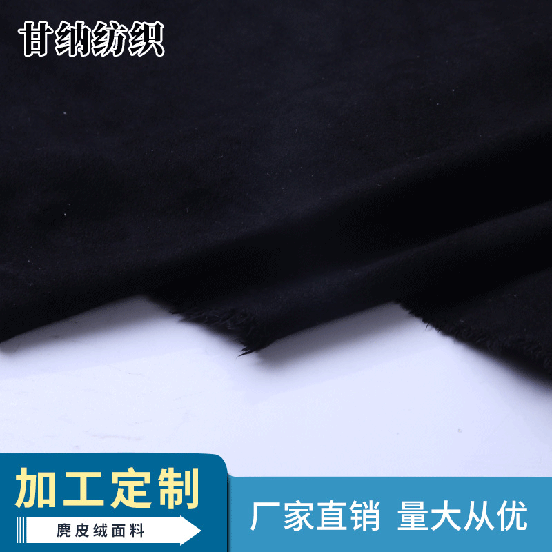 麂皮绒 双面磨毛麂皮绒面料 抱枕家纺家饰针织双面弹力麂皮绒布料