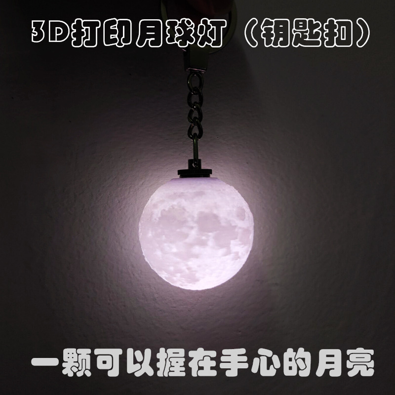 Moon key chain lamp creative key chain Romantic Moon pendant Tanabata Valentine's Day birthday gift