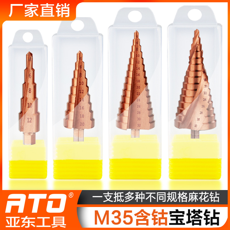 M35含钴阶梯钻头宝塔钻头高速钢螺旋台阶钻不锈钢专用直槽宝塔钻