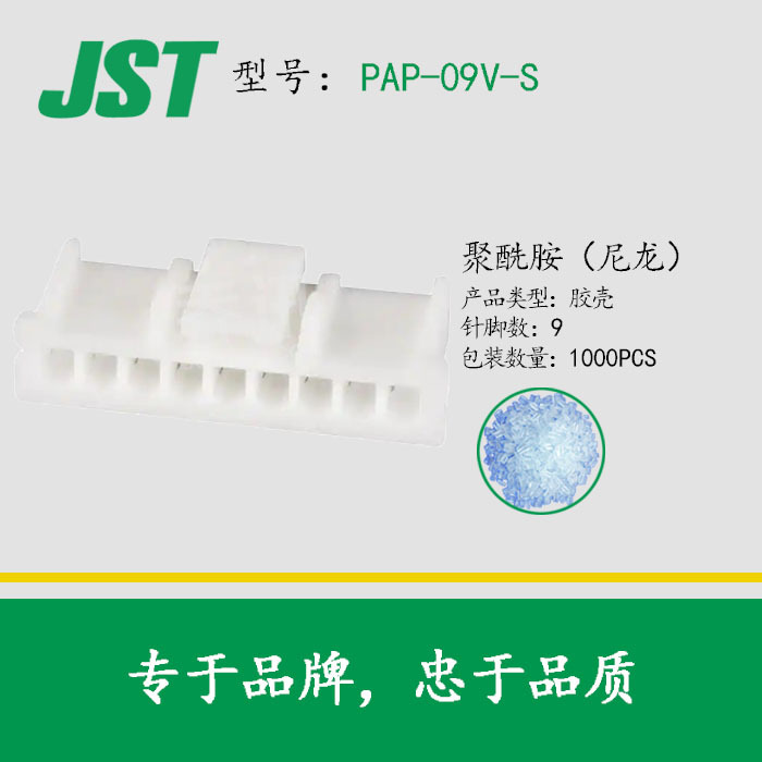 PAP-09V-S/JST���������� PAϵ��9�׵��������� ����