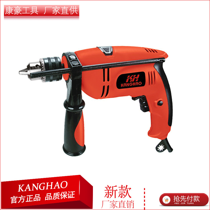 厂家直供冲击钻电钻手电钻电动工具 KH-ID4012