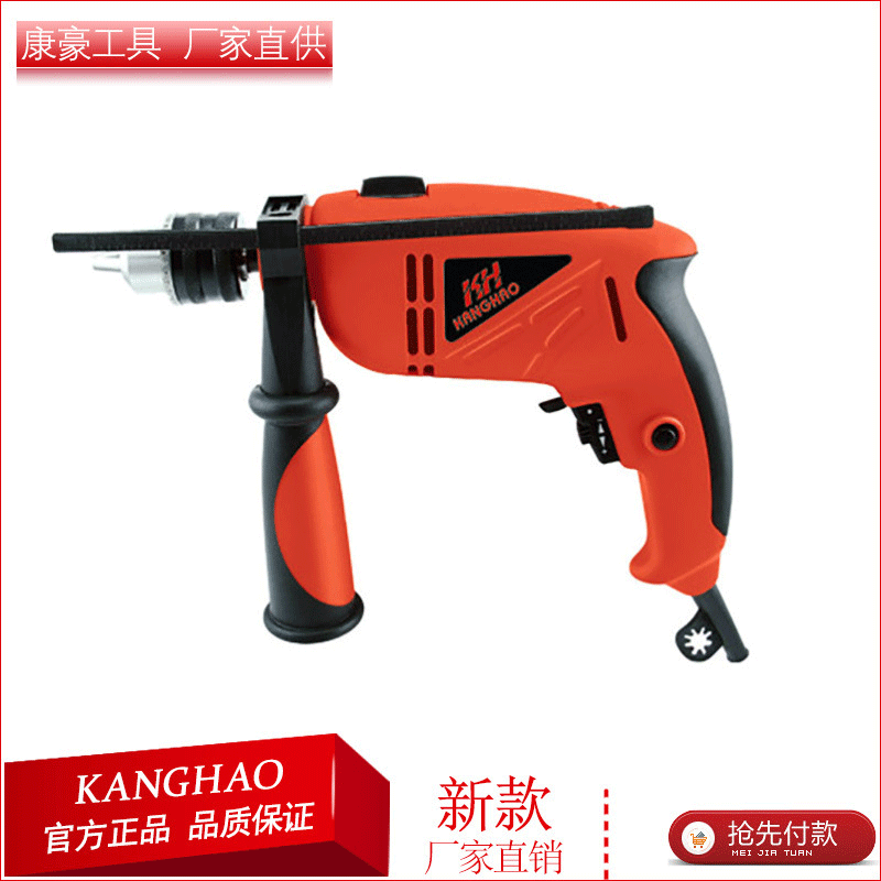 厂家直供电动工具家用式手电钻冲击钻KH-ID4011
