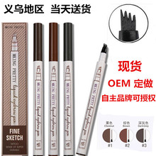 跨境彩妆微雕细纹眉笔四叉眉笔防水防汗不脱妆液体眉笔细四头眉笔