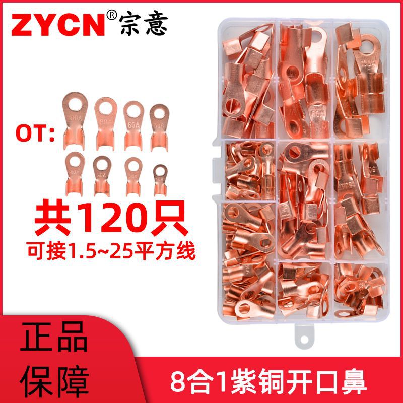 厂家直供紫铜OT开口鼻 国标盒装接线端子 10A-100A八合一铜鼻子